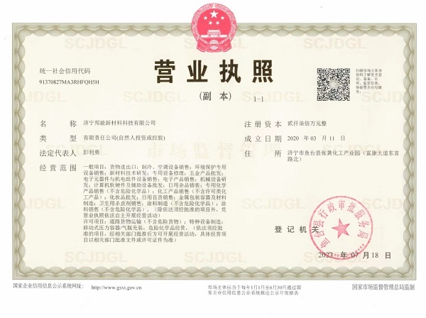 營業(yè)執(zhí)照